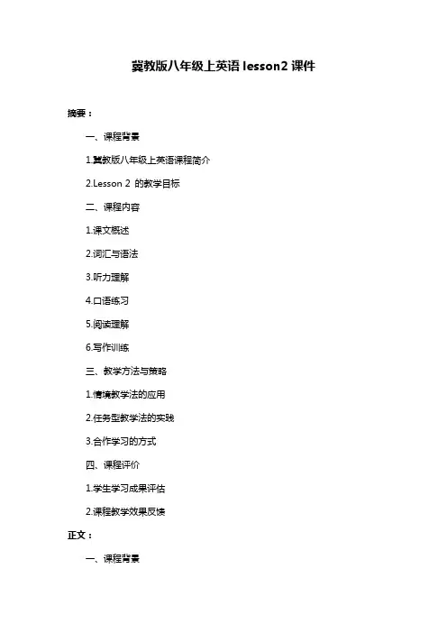 冀教版八年级上英语lesson2课件