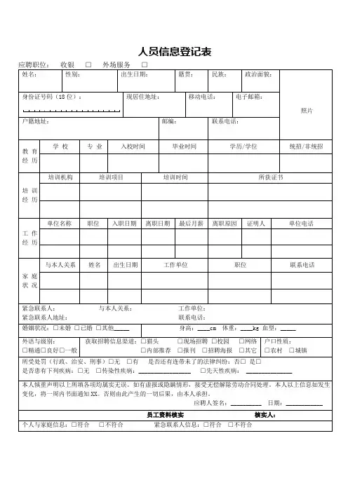人员信息登记表