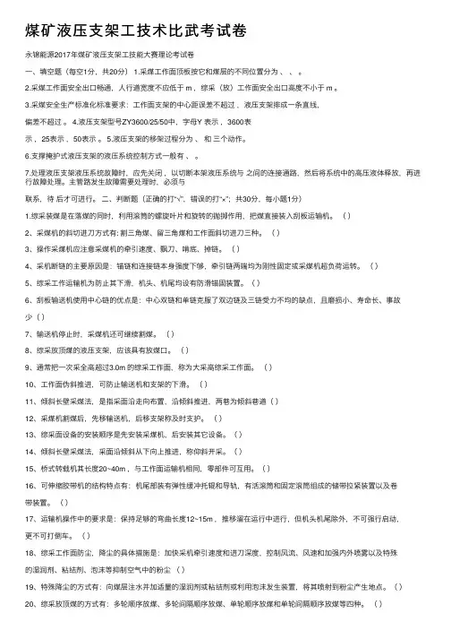 煤矿液压支架工技术比武考试卷