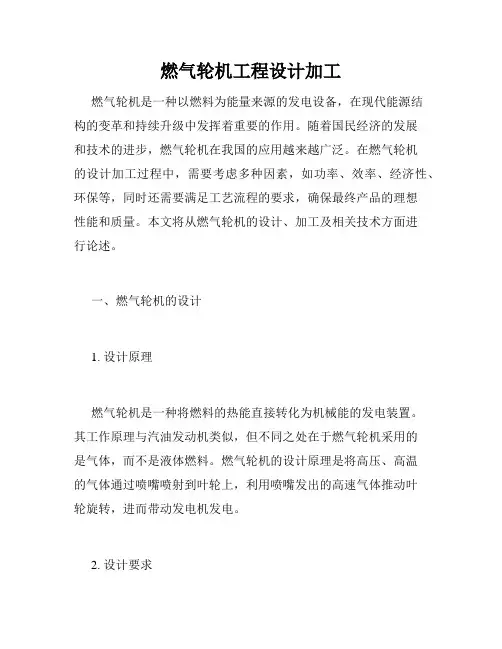 燃气轮机工程设计加工