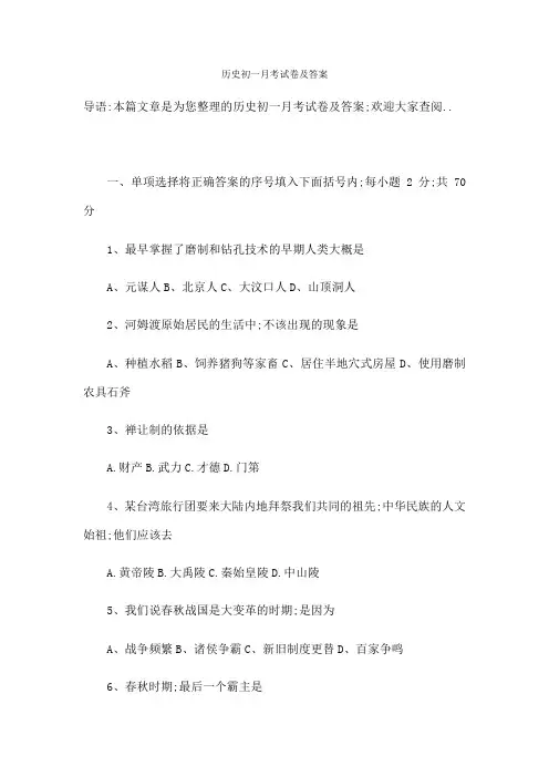 历史初一考试卷及答案