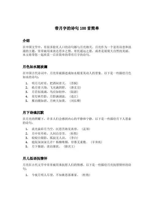 带月字的诗句100首简单