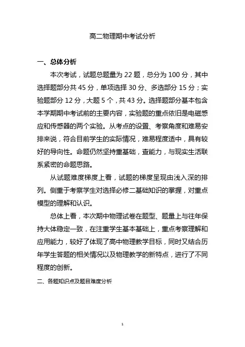 高二物理期中考试分析