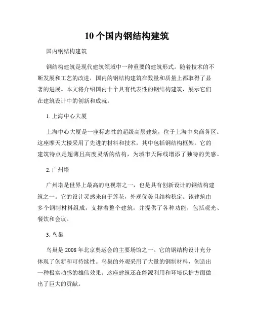 10个国内钢结构建筑