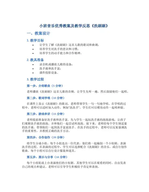 小班音乐优秀教案及教学反思《洗刷刷》