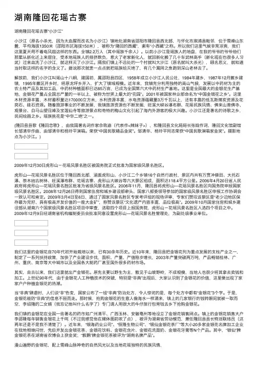 湖南隆回花瑶古寨