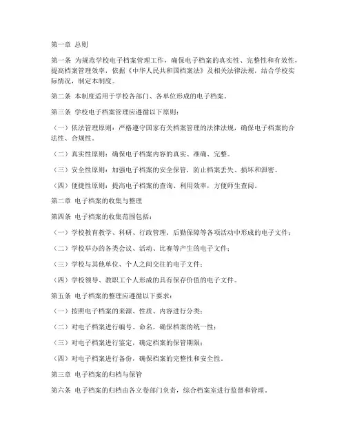 学校的电子档案管理制度