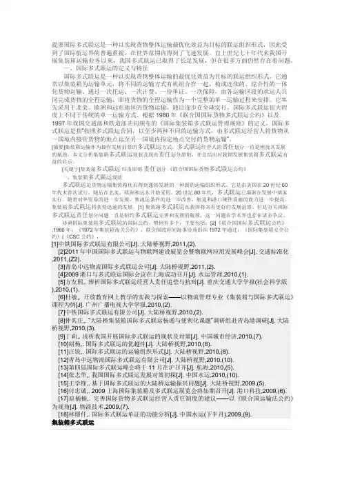 多式联运