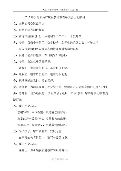 2015年教师节少先队献词