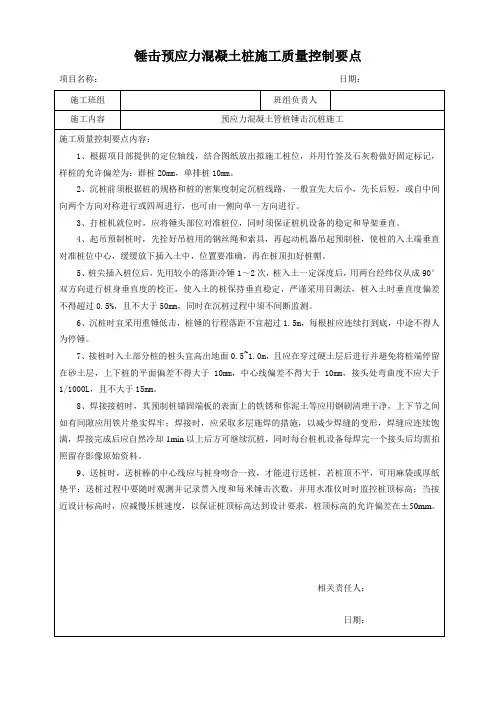 锤击桩施工质量控制要点
