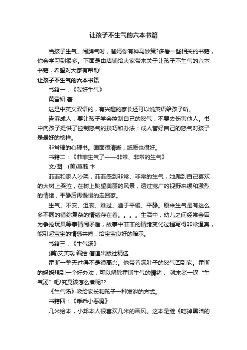 让孩子不生气的六本书籍