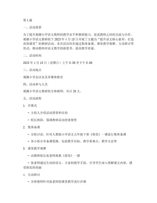 观潮教研组活动记录(3篇)