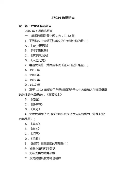 27039鲁迅研究