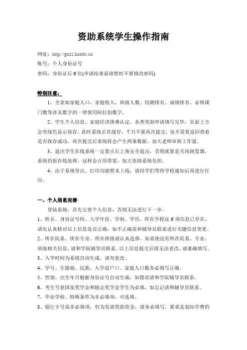 国家奖助学金申请无忧教程