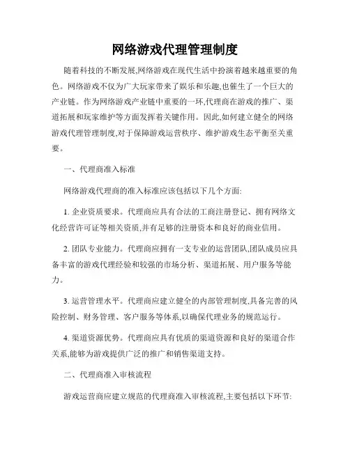 网络游戏代理管理制度