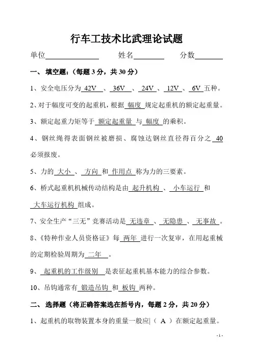 行车工技术比武理论试题答案