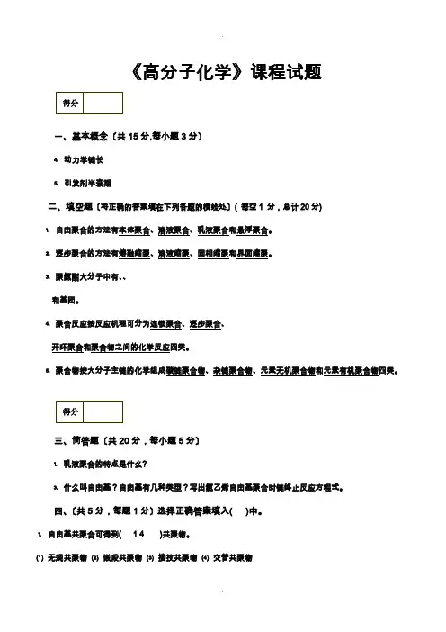 高分子化学试题合辑附答案