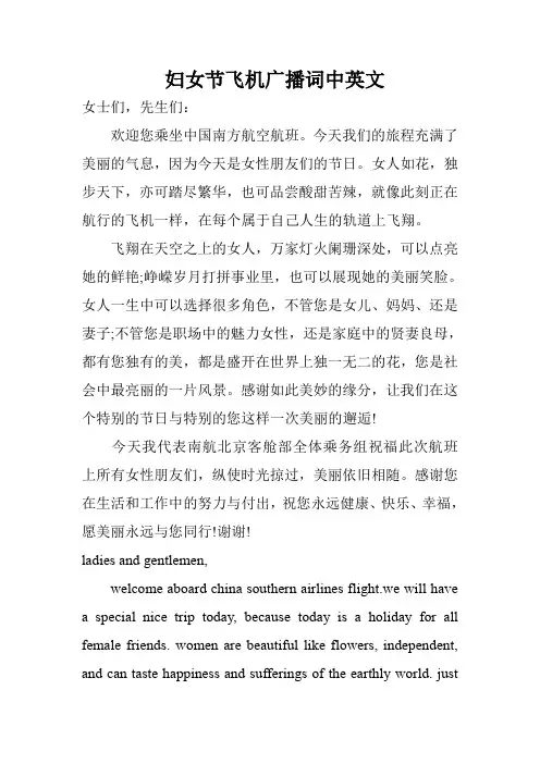 妇女节飞机广播词中英文