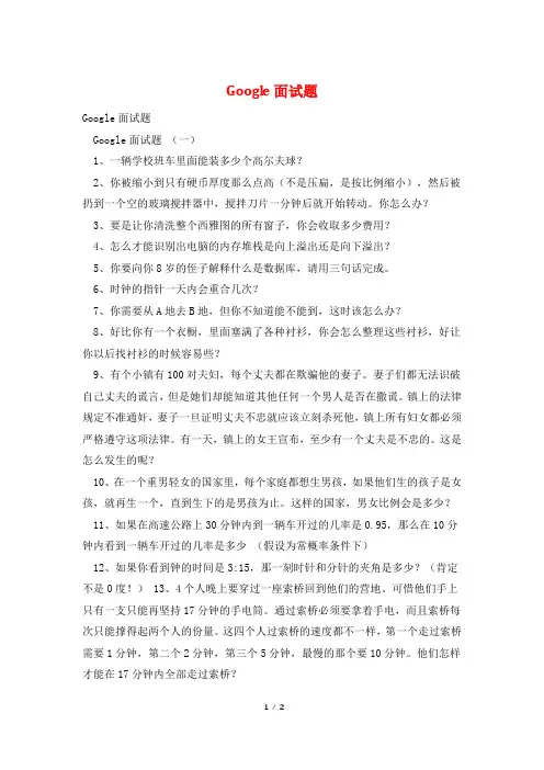 Google面试题