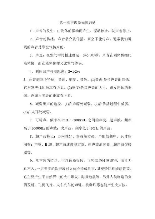 八年级物理第一章声现象知识归纳