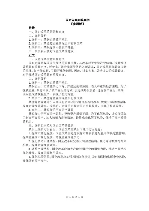 国企以案为鉴案例