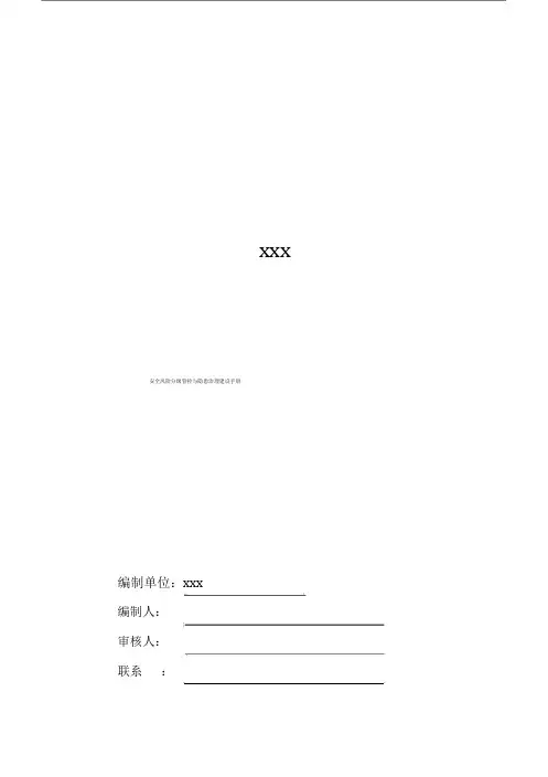 危险化学品生产企业双控手册2023年