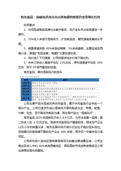 有友食品：泡椒凤爪龙头市占率有望持续提升坐享增长红利