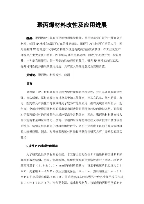 聚丙烯材料改性及应用进展
