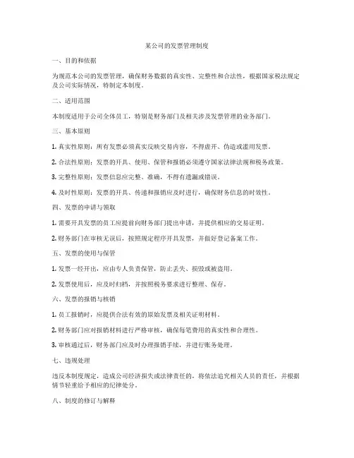 某公司的发票管理制度