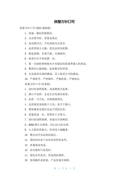 质量方针口号