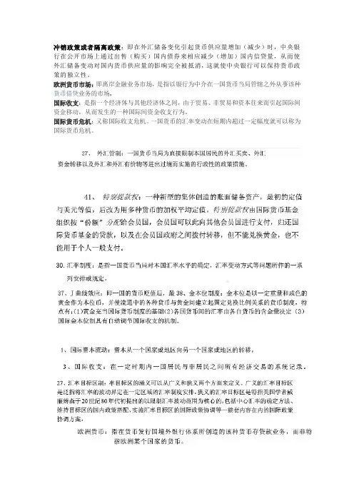 国金名词解释和简答