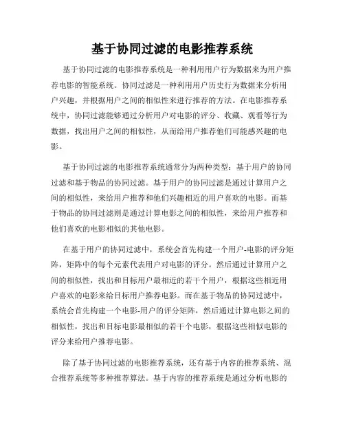 基于协同过滤的电影推荐系统