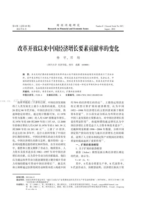 改革开放以来中国经济增长要素贡献率的变化