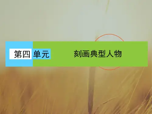 2018学年人教高中语文选修外国小说欣赏课件 第四单元 第8课