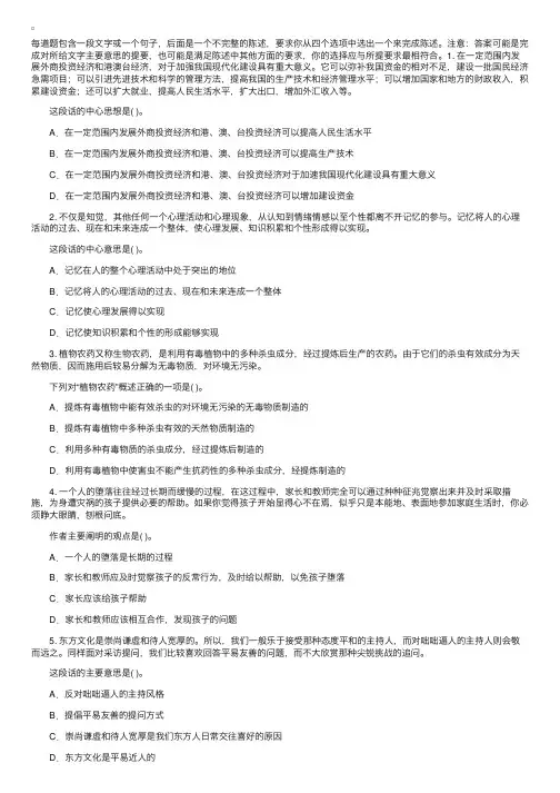 国家公务员言语理解与表达专题练习及答案（7）