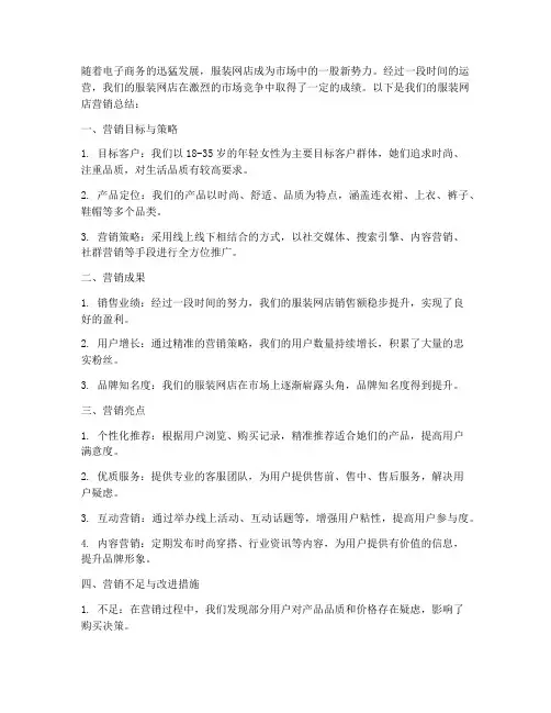 服装网店营销总结范文