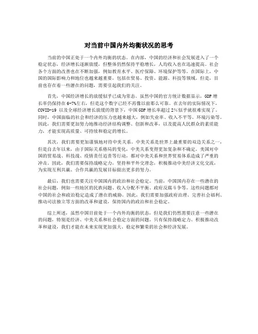 对当前中国内外均衡状况的思考
