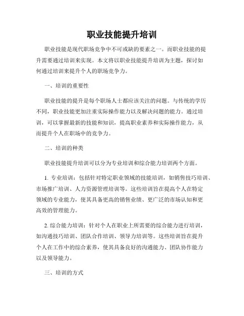 职业技能提升培训