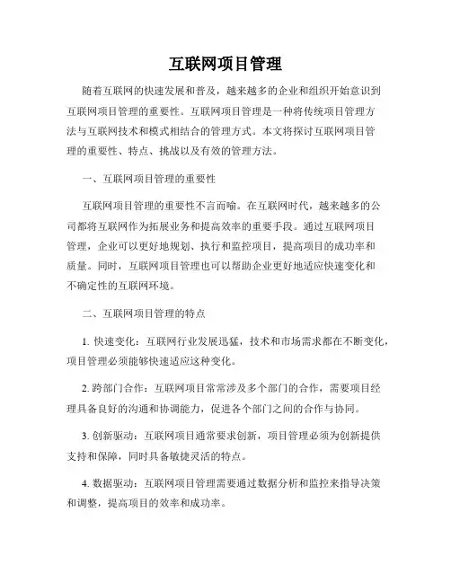 互联网项目管理