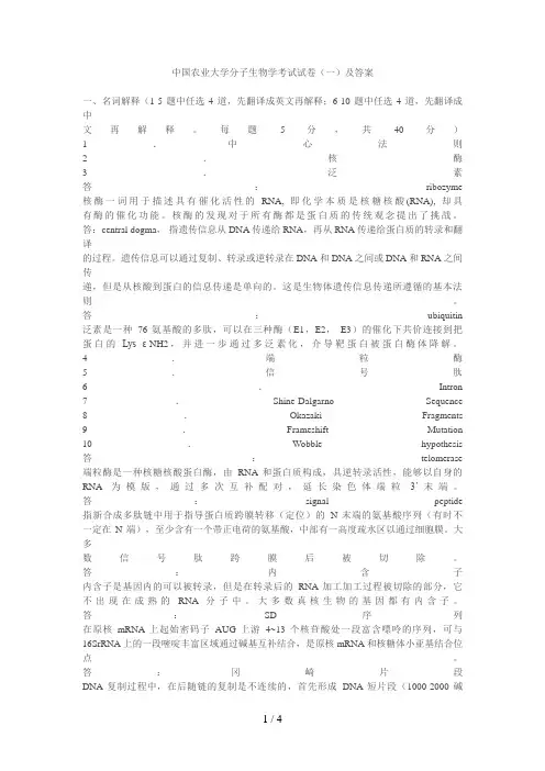 中国农业大学分子生物学考试试卷及答案(一)