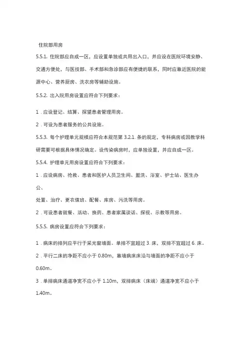 医院病房设计要求