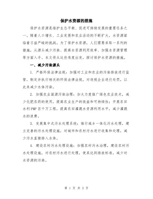 保护水资源的措施