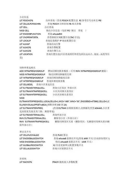 U2000常用指令