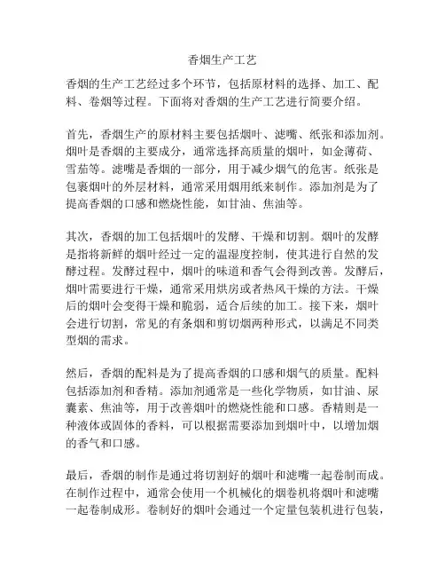 香烟生产工艺