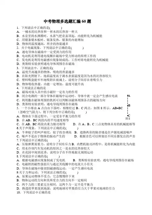 2020年北京中考初三物理多选题汇编60题(无答案)