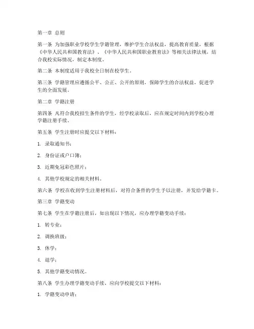 职业学校学籍管理制度