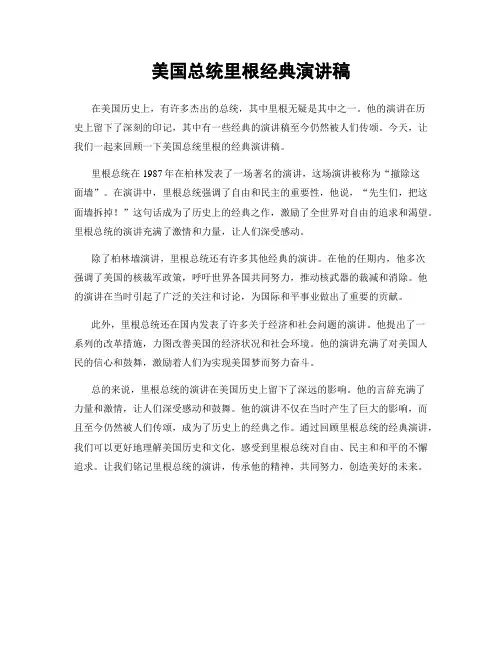 美国总统里根经典演讲稿