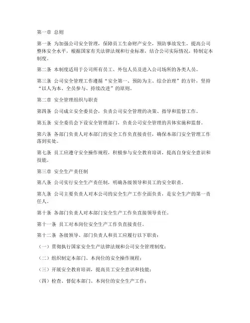 安全管理制度完整版