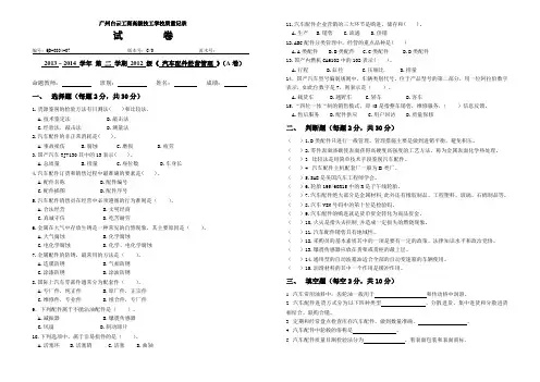 广州市职业院校-汽车工程系-汽车配件经营管理试题A卷