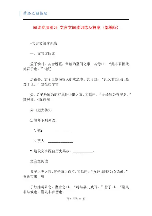 阅读专项练习 文言文阅读训练及答案 (部编版)